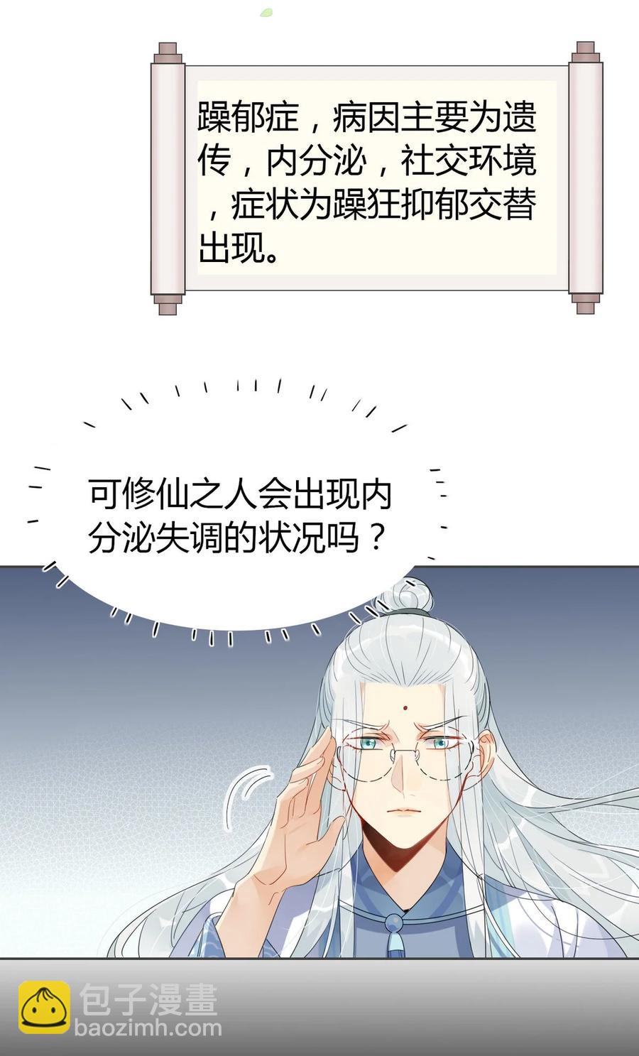 🍘我，修仙界心理医生 24 师兄！救我！ 第2页