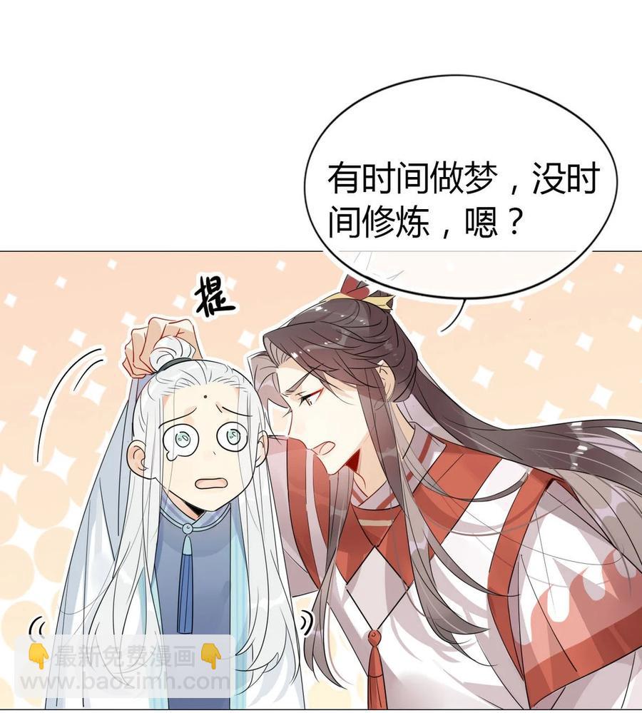 🍘我，修仙界心理医生 24 师兄！救我！ 第20页
