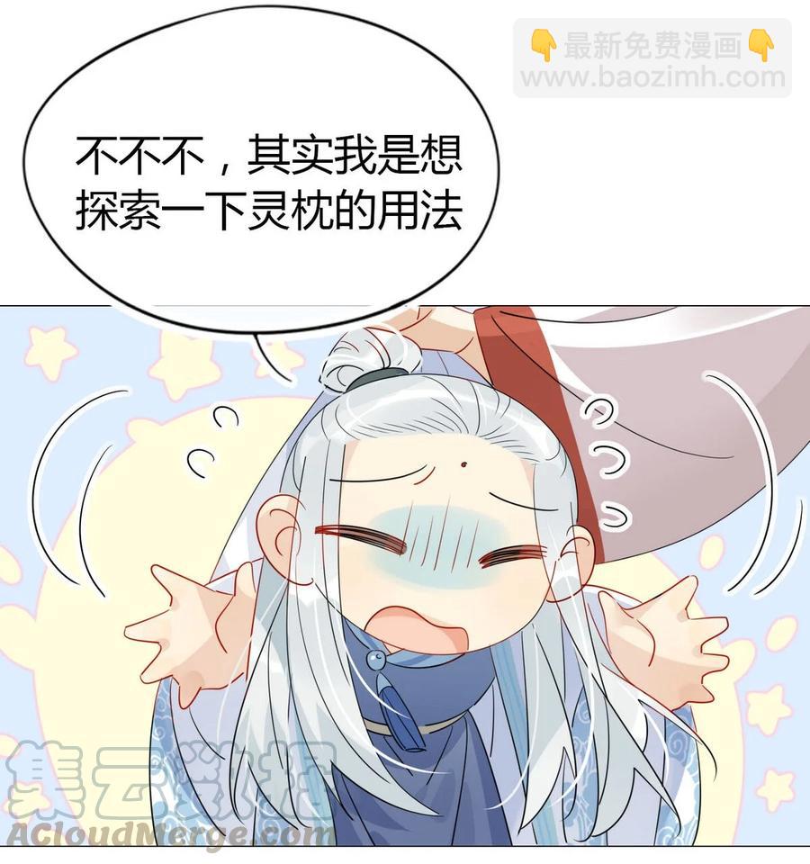 🍘我，修仙界心理医生 24 师兄！救我！ 第21页