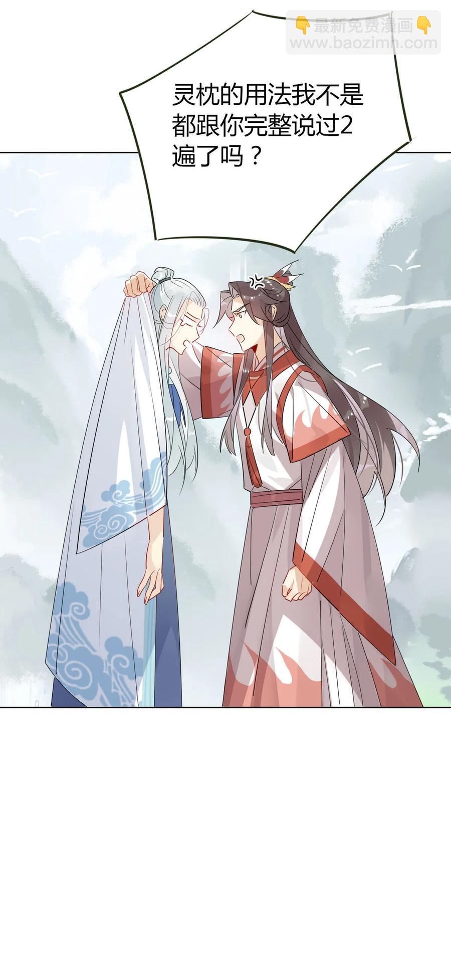 🍘我，修仙界心理医生 24 师兄！救我！ 第22页