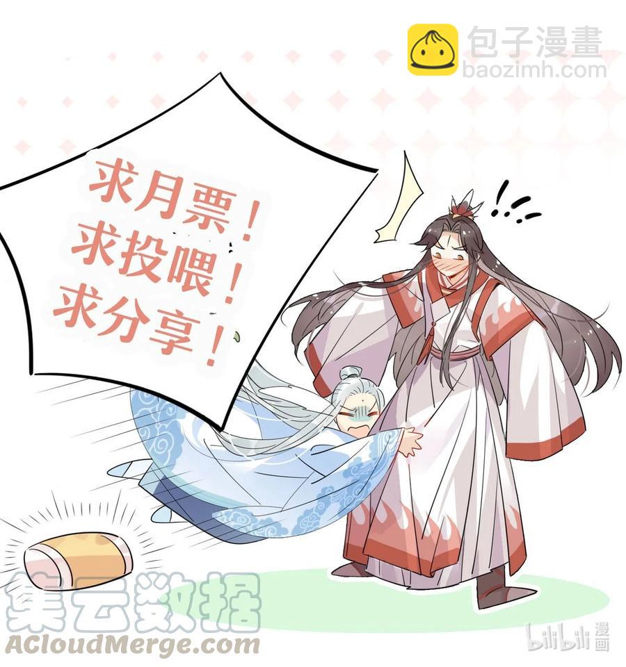 🍘我，修仙界心理医生 24 师兄！救我！ 第23页
