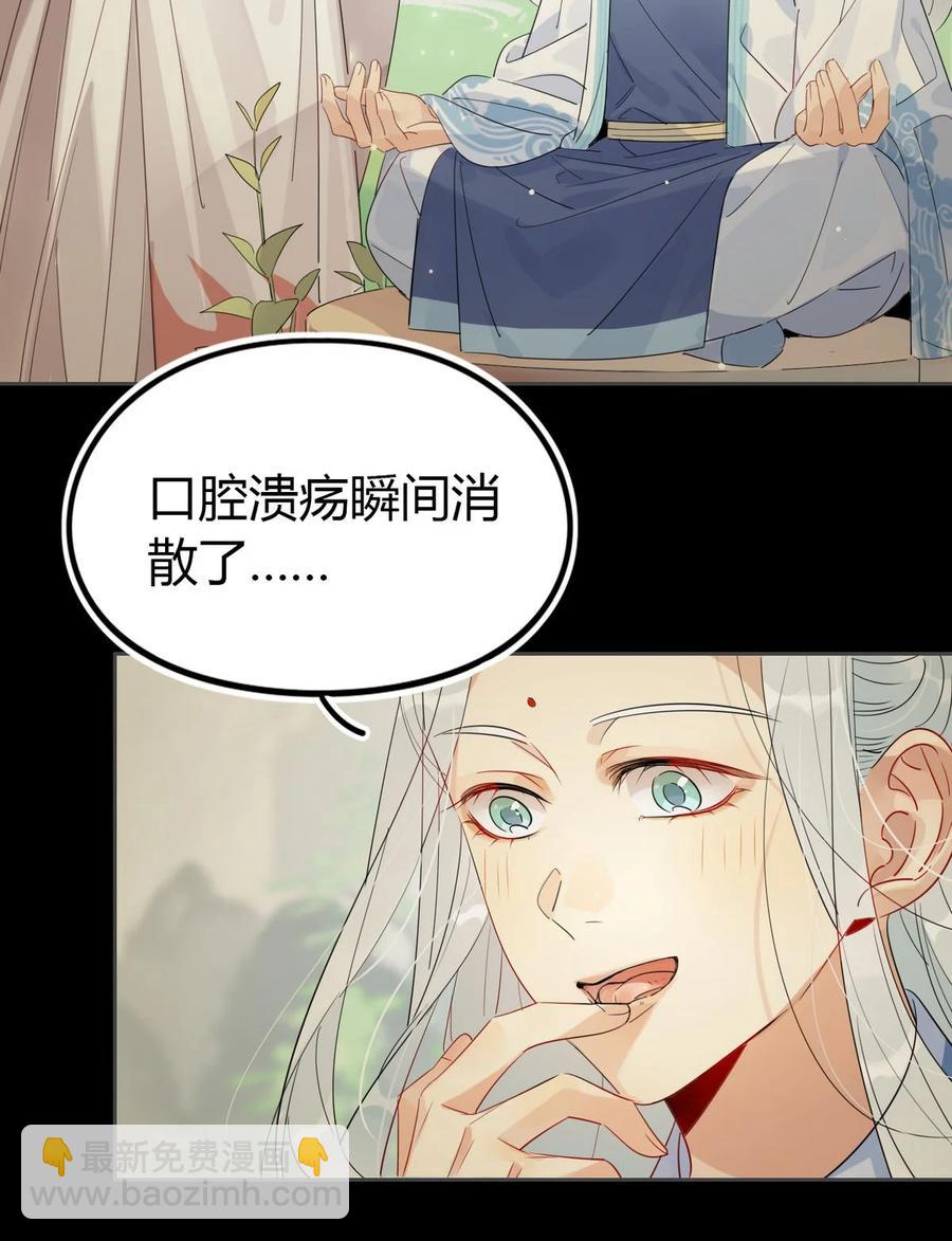 🍘我，修仙界心理医生 24 师兄！救我！ 第4页