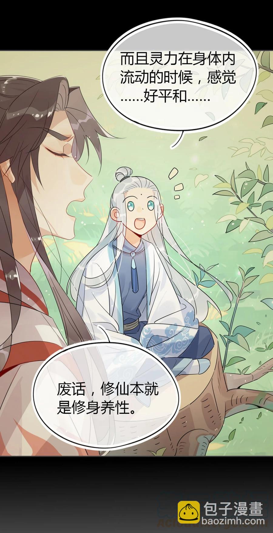 🍘我，修仙界心理医生 24 师兄！救我！ 第5页
