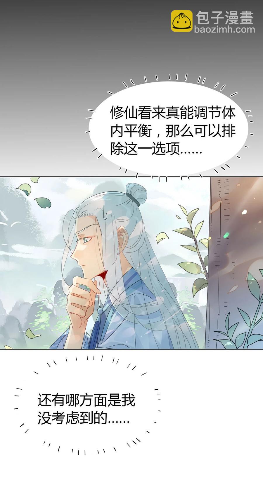 🍘我，修仙界心理医生 24 师兄！救我！ 第6页