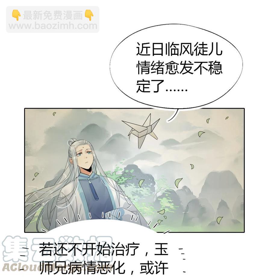 🍘我，修仙界心理医生 24 师兄！救我！ 第7页