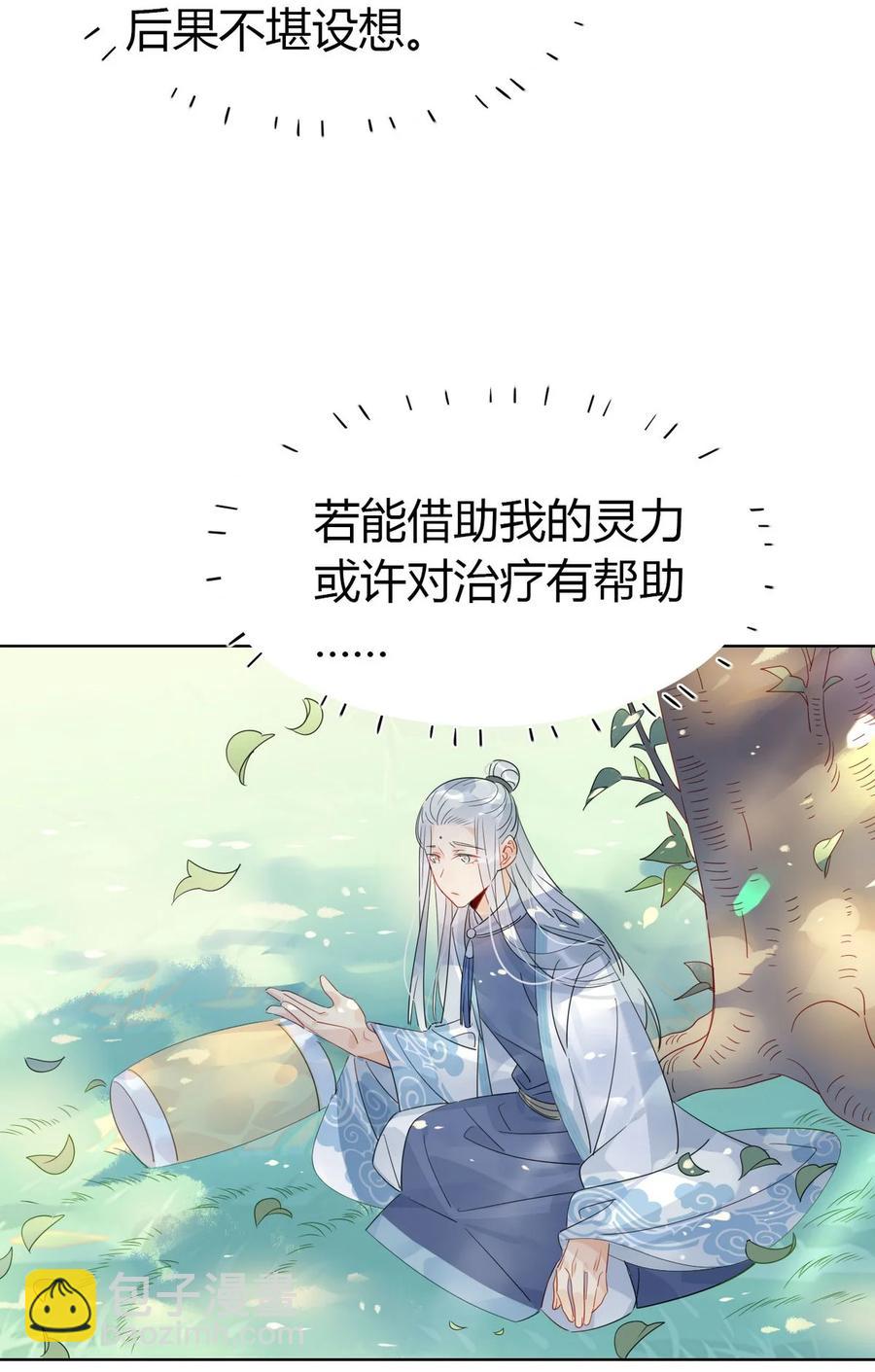 🍘我，修仙界心理医生 24 师兄！救我！ 第8页