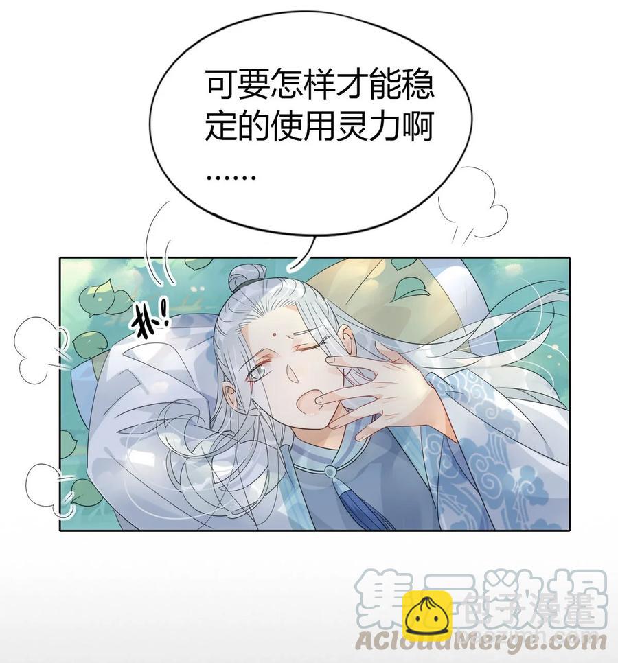 🍘我，修仙界心理医生 24 师兄！救我！ 第9页