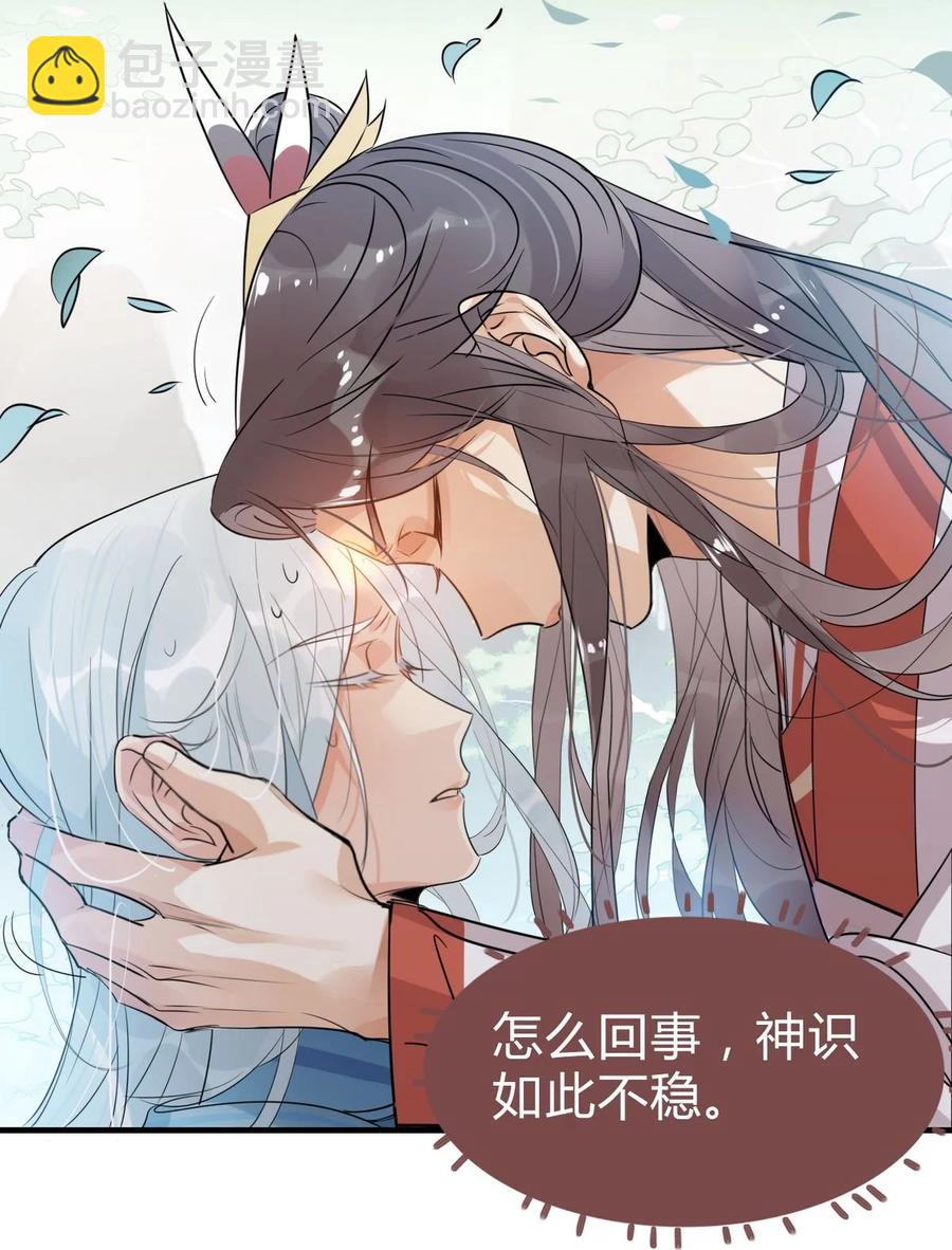 🍘我，修仙界心理医生 26 别怕有我在！ 第14页