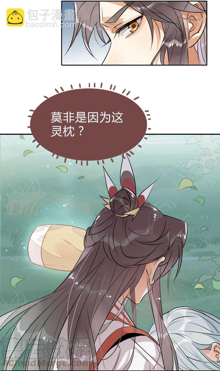 🍘我，修仙界心理医生 26 别怕有我在！ 第15页