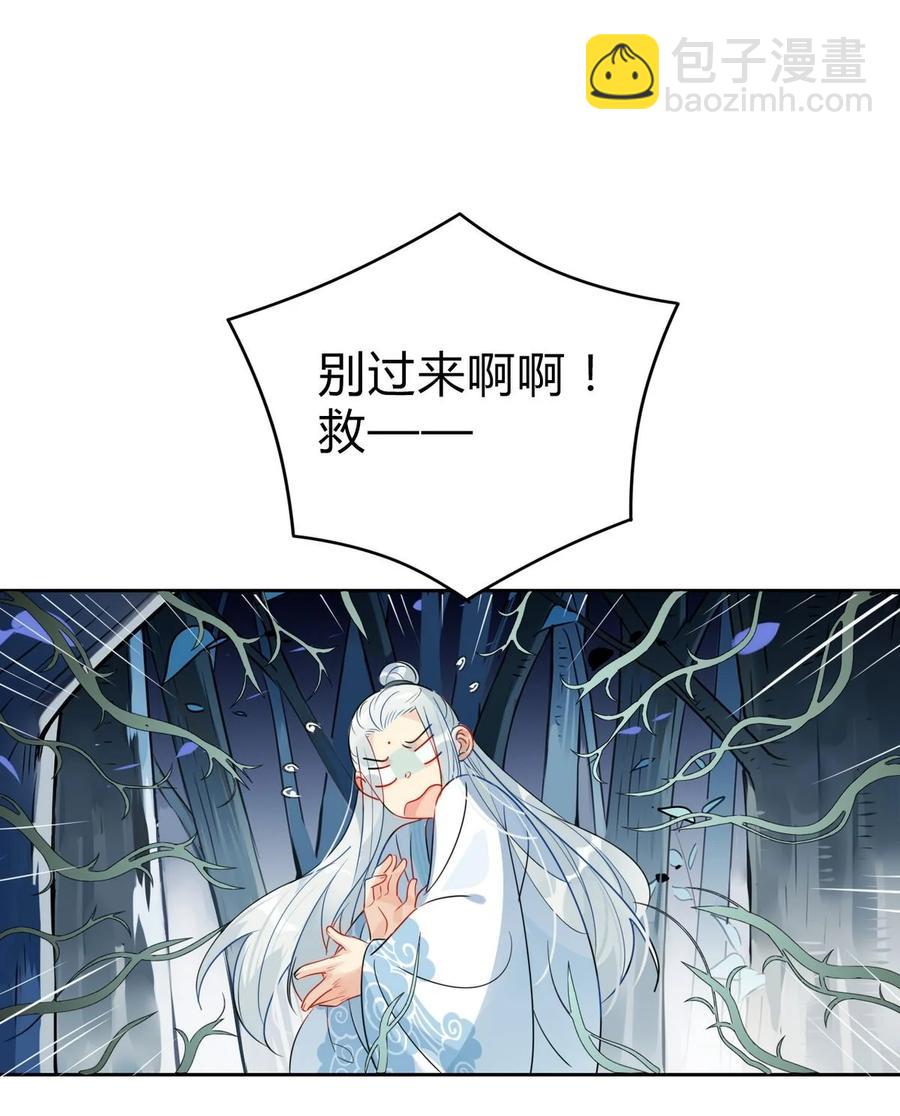 🍘我，修仙界心理医生 26 别怕有我在！ 第18页