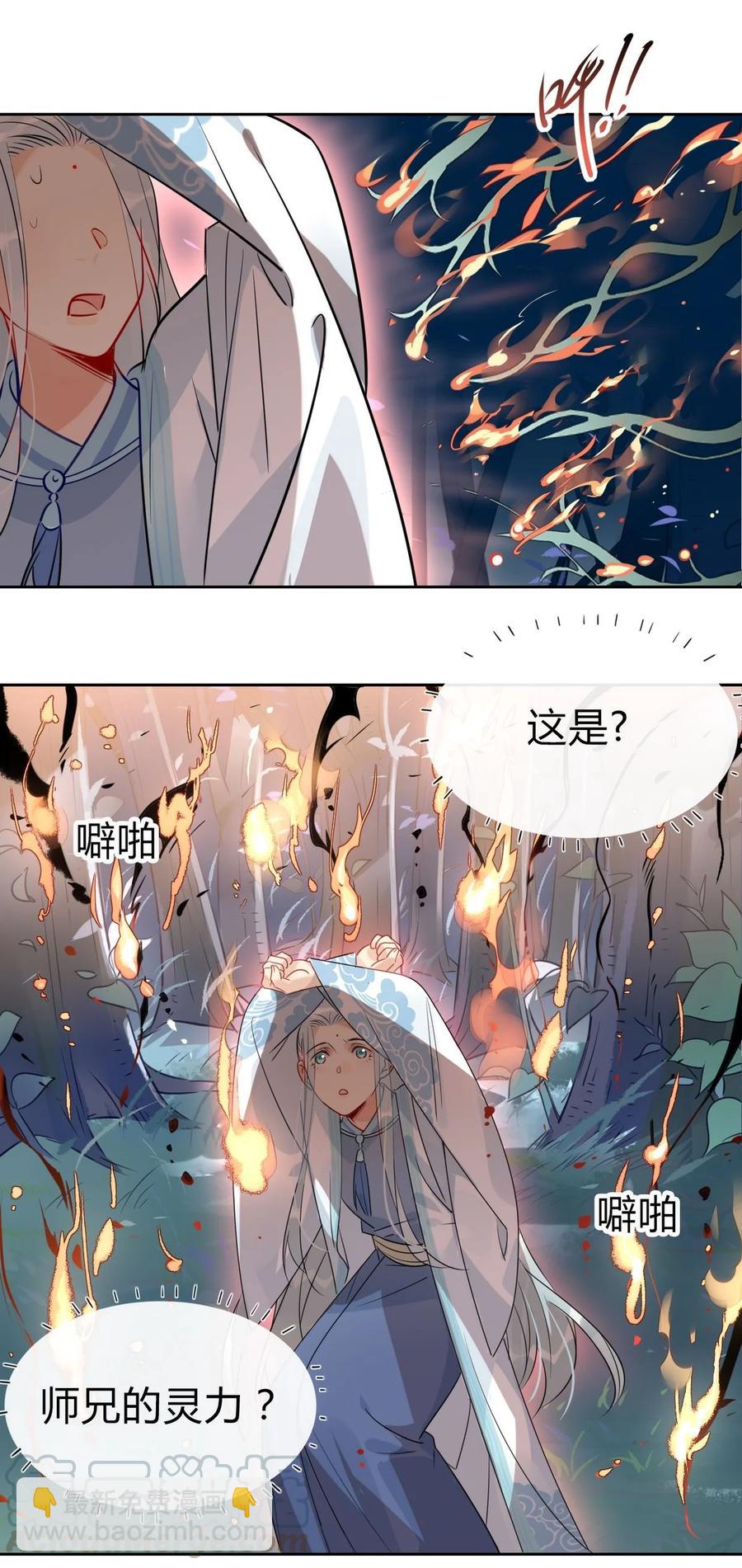 🍘我，修仙界心理医生 26 别怕有我在！ 第19页