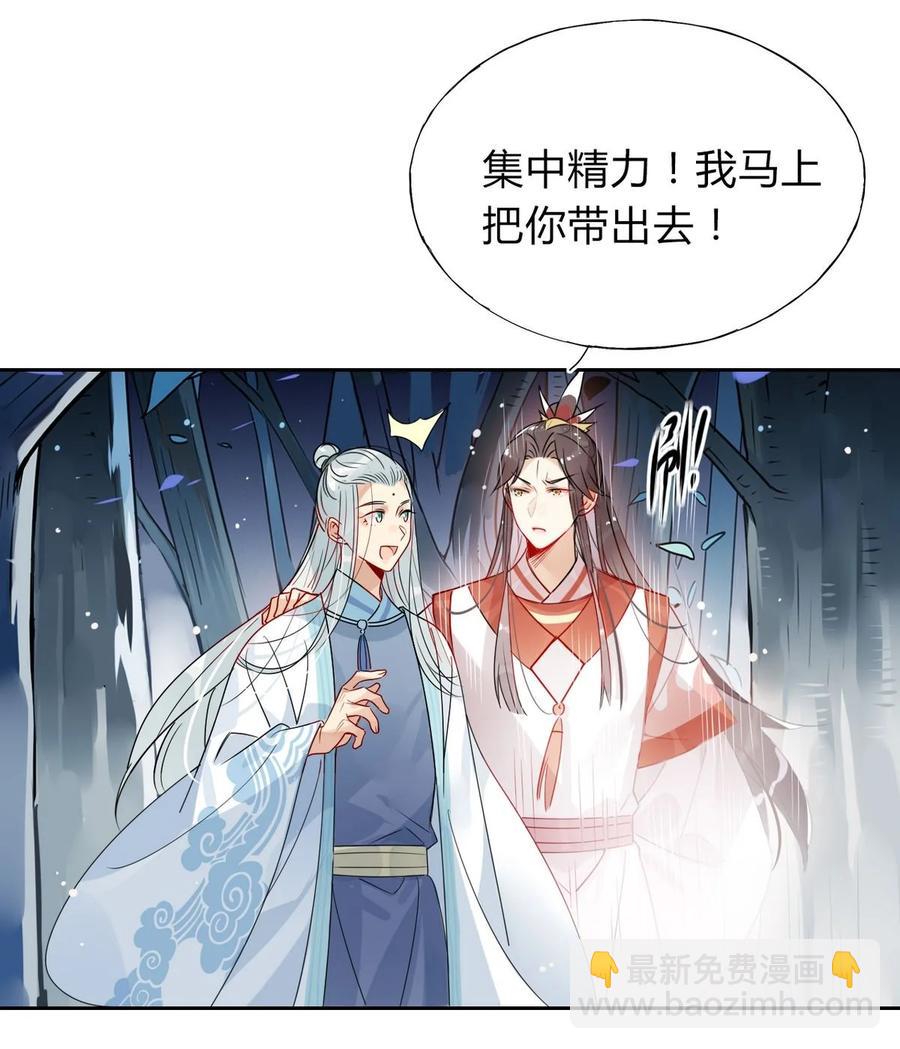 🍘我，修仙界心理医生 26 别怕有我在！ 第20页