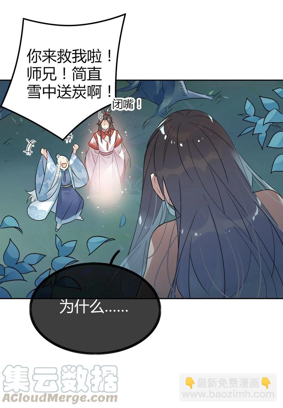 🍘我，修仙界心理医生 26 别怕有我在！ 第21页