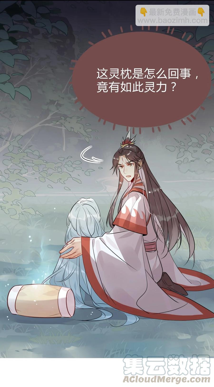 🍘我，修仙界心理医生 26 别怕有我在！ 第25页