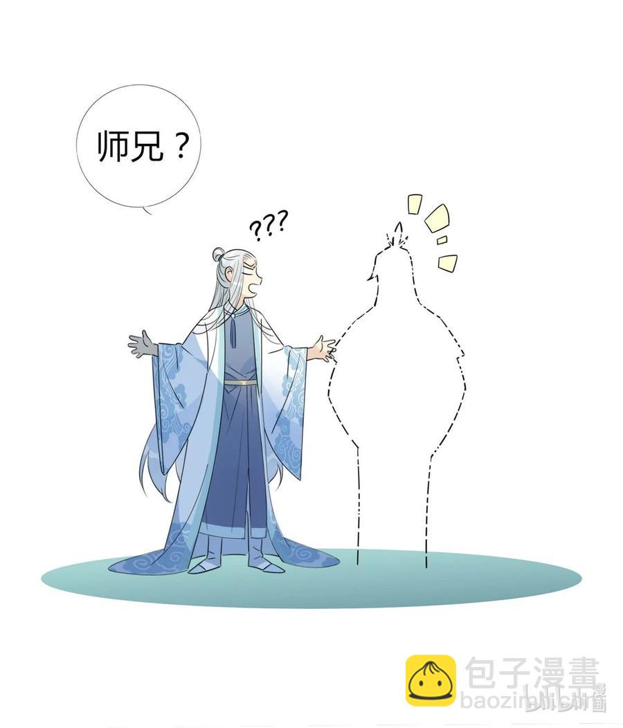 🍘我，修仙界心理医生 26 别怕有我在！ 第26页