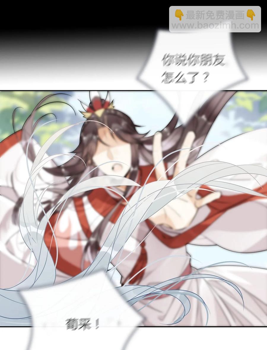 🍘我，修仙界心理医生 26 别怕有我在！ 第6页