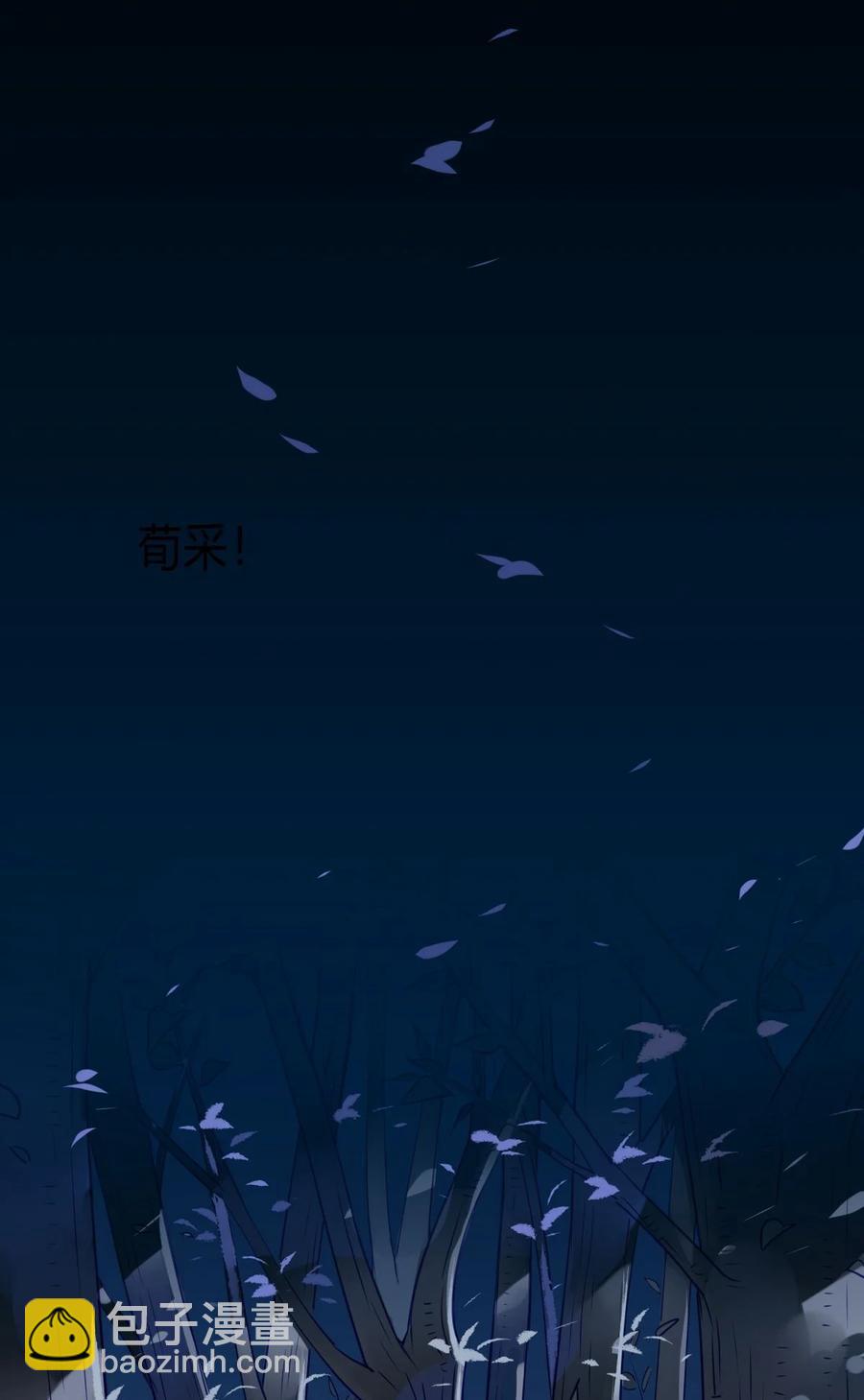 🍘我，修仙界心理医生 26 别怕有我在！ 第8页