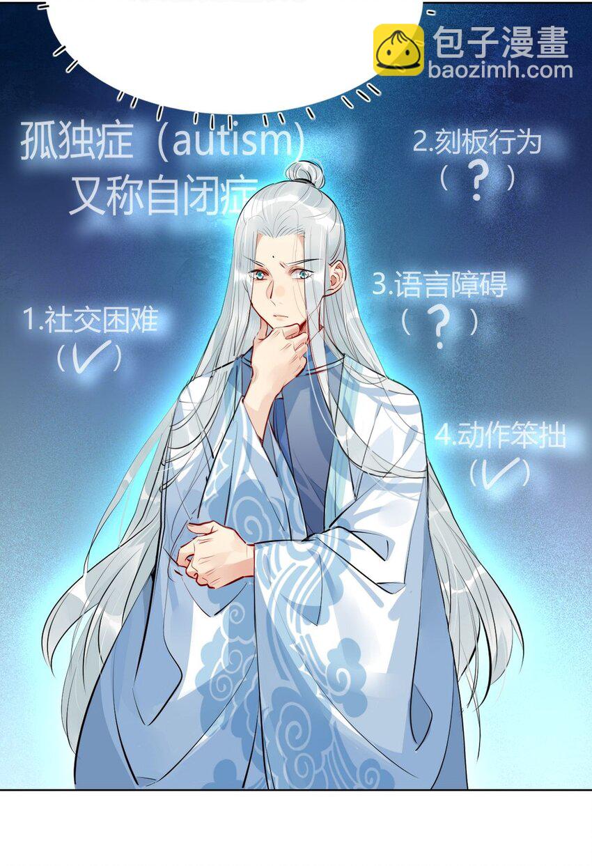 🍘我，修仙界心理医生 28 静止的世界 第11页