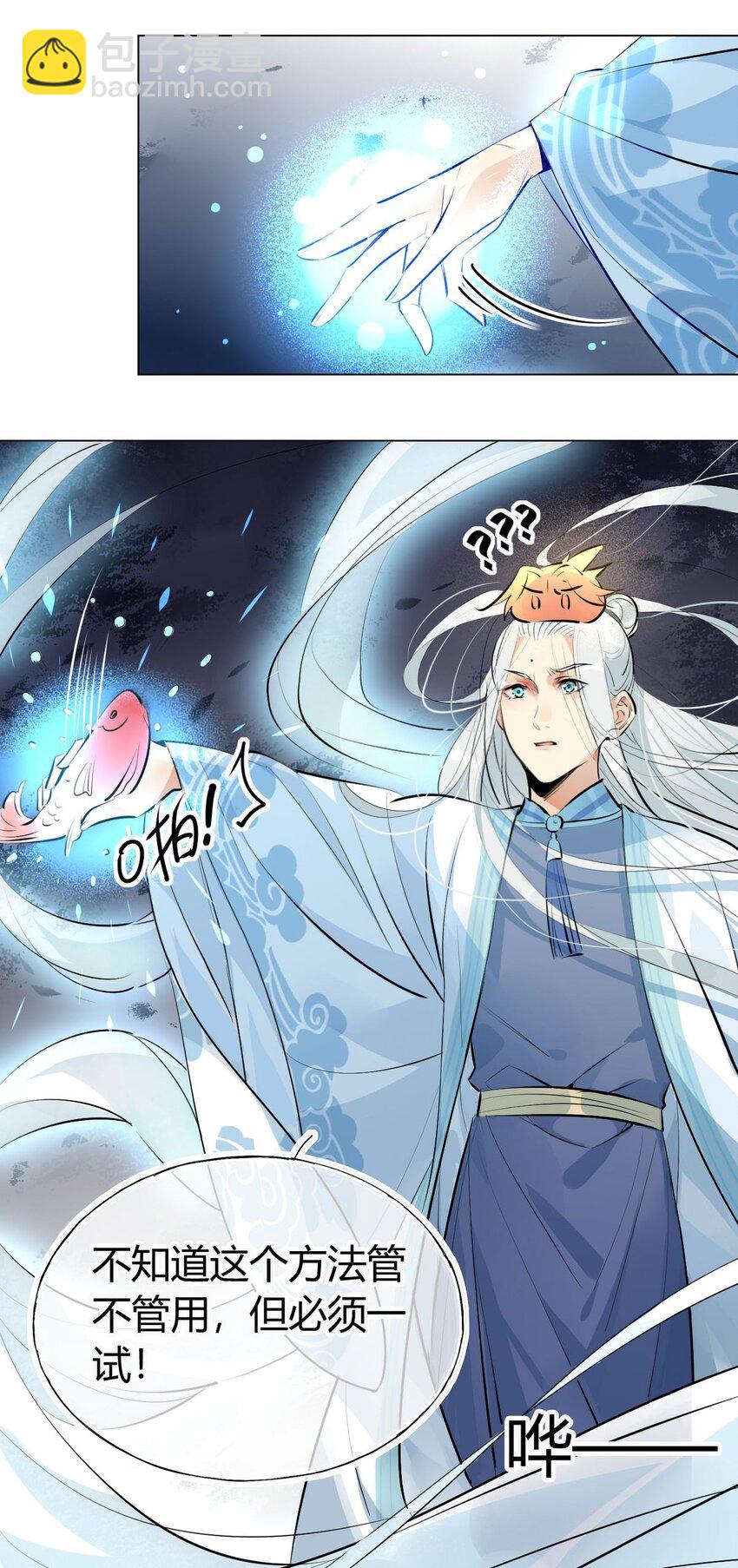 🍘我，修仙界心理医生 28 静止的世界 第17页