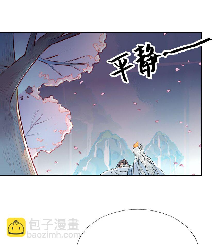 🍘我，修仙界心理医生 28 静止的世界 第22页