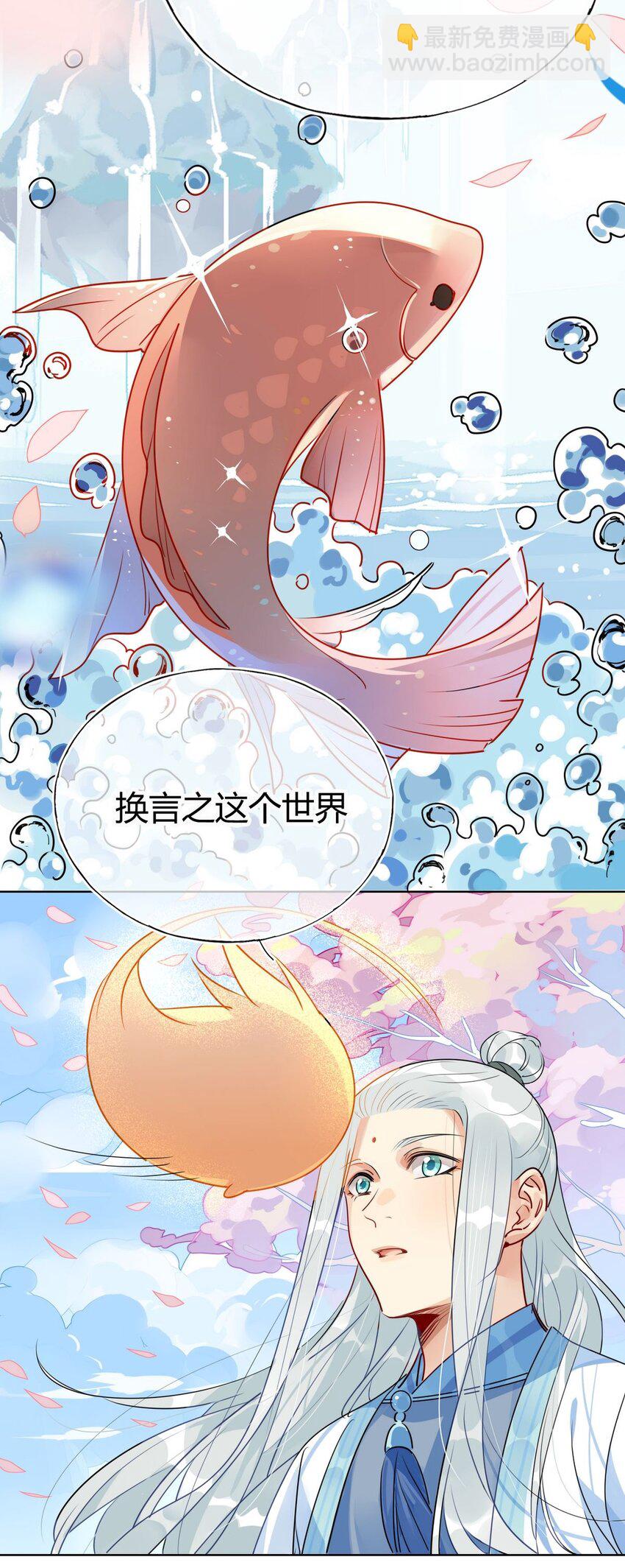 🍘我，修仙界心理医生 28 静止的世界 第5页