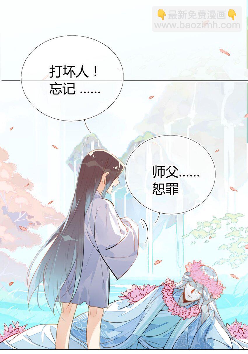 🍘我，修仙界心理医生 28 静止的世界 第8页