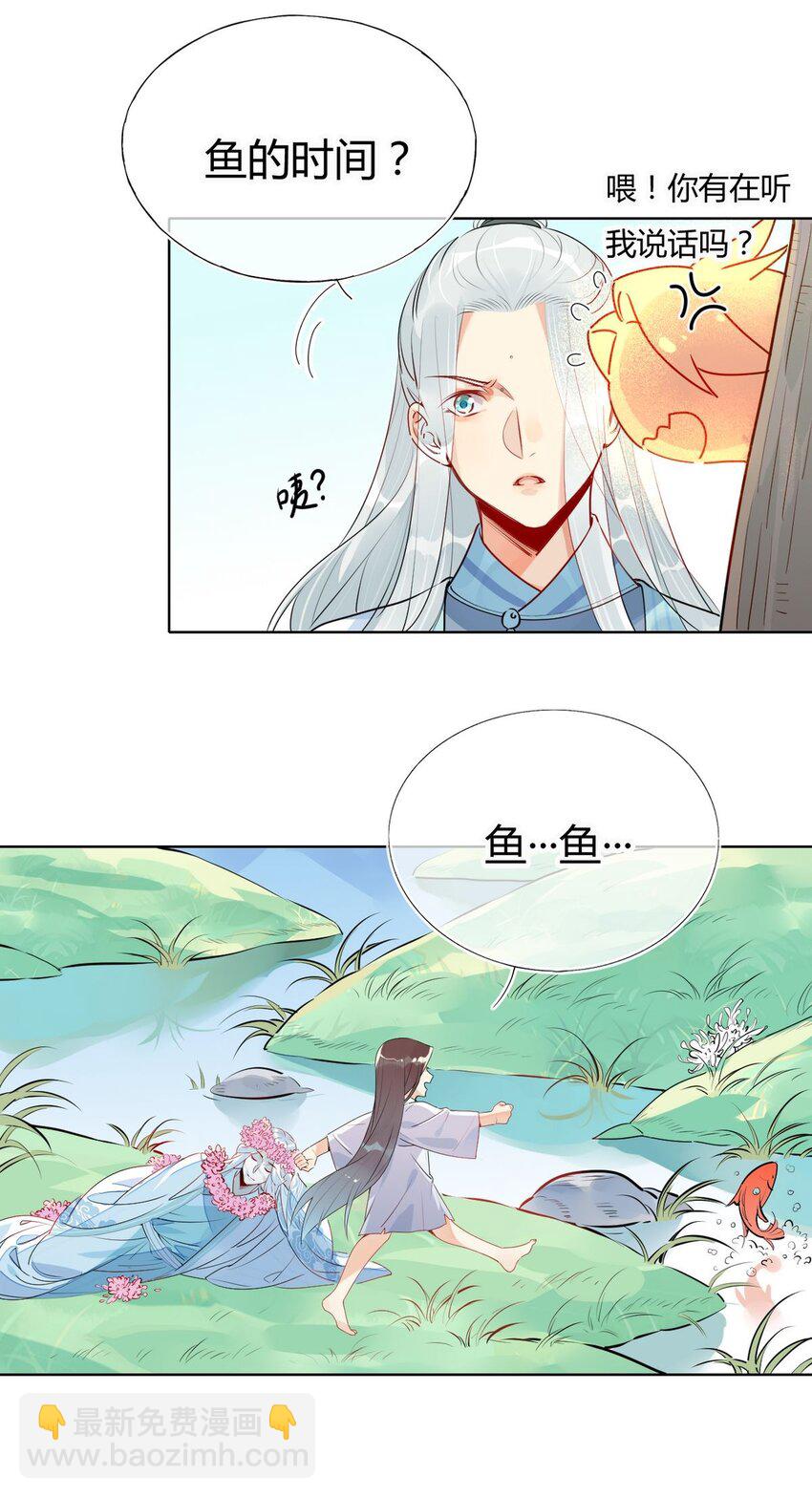 🍘我，修仙界心理医生 28 静止的世界 第9页
