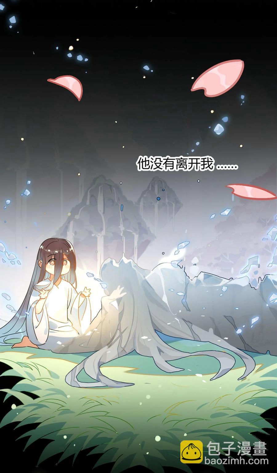 🍘我，修仙界心理医生 30 师父不在了？ 第12页