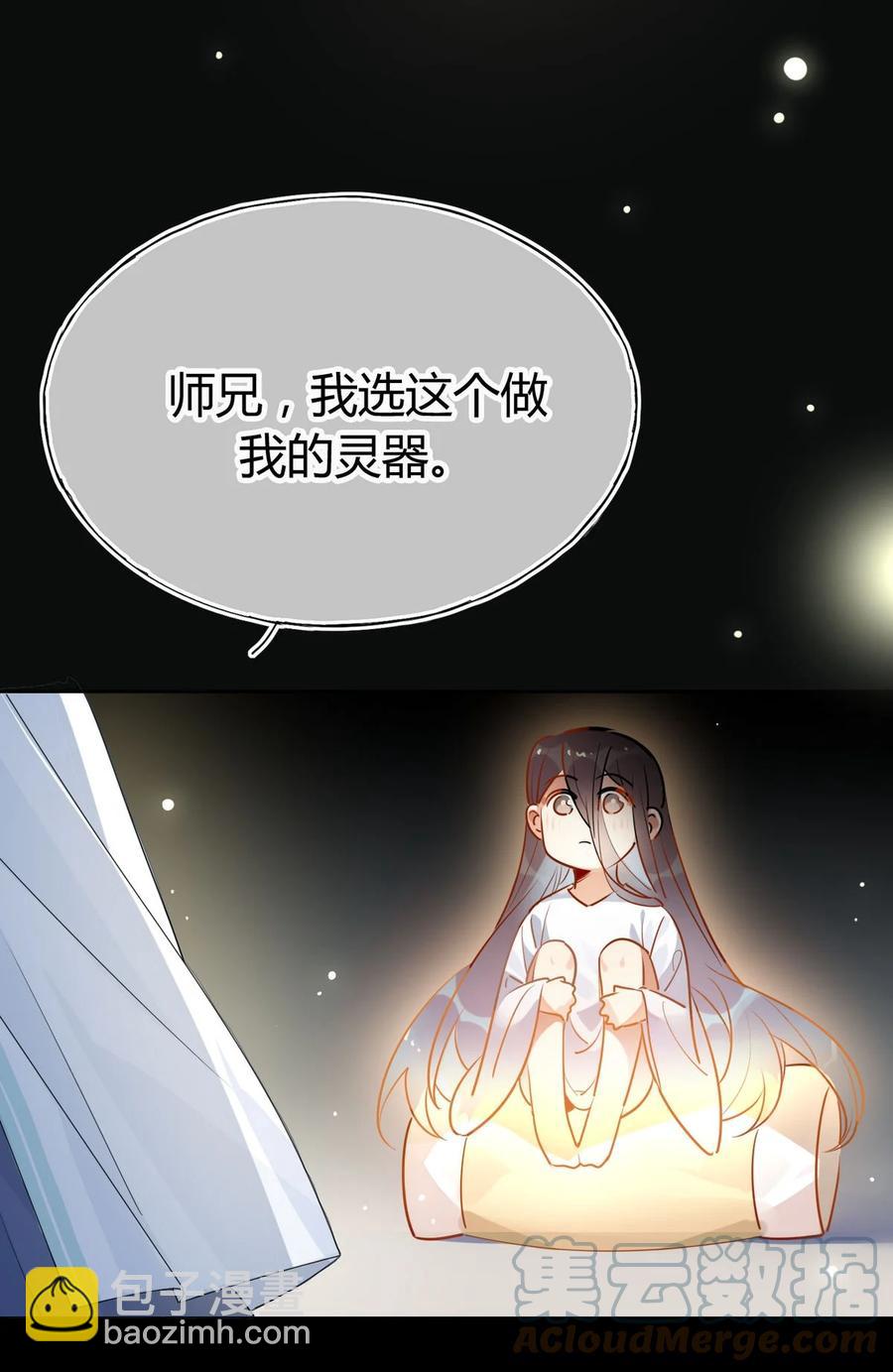 🍘我，修仙界心理医生 30 师父不在了？ 第15页