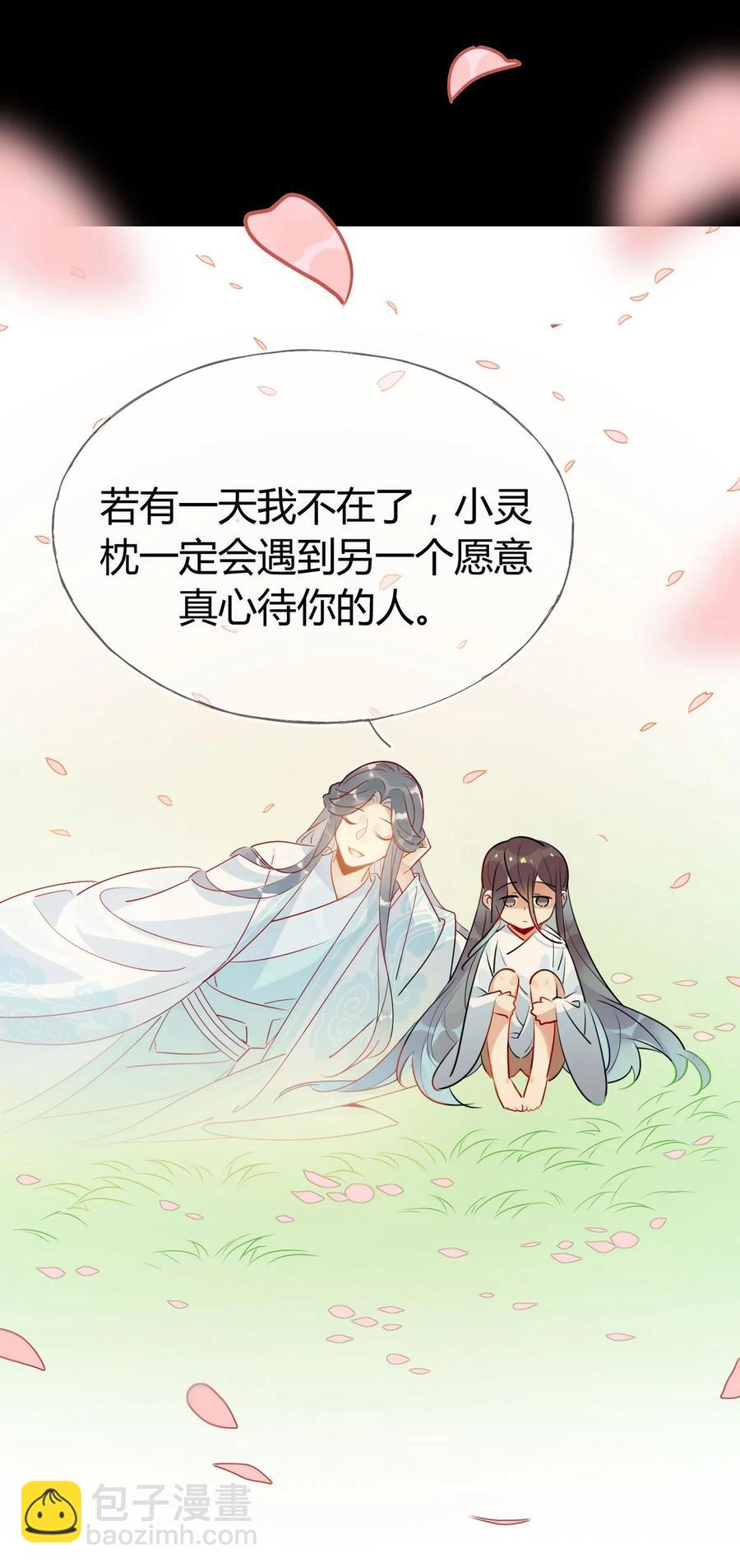🍘我，修仙界心理医生 30 师父不在了？ 第16页