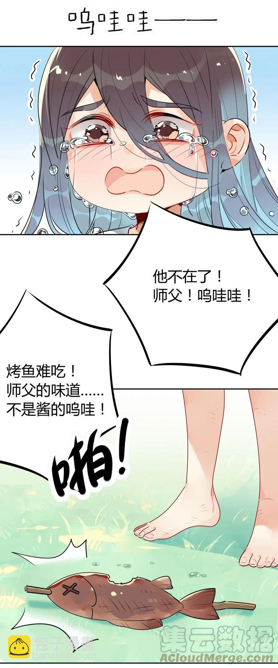 🍘我，修仙界心理医生 30 师父不在了？ 第17页