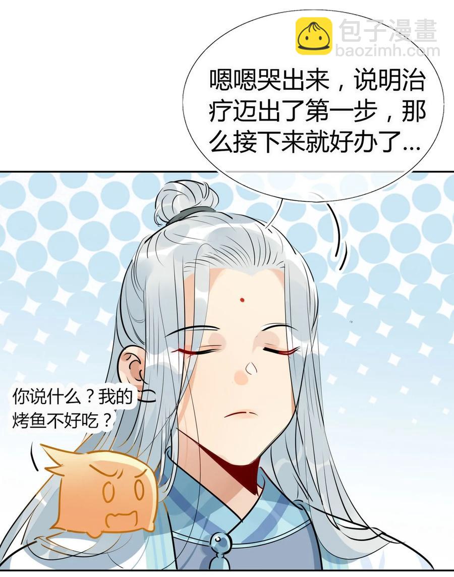 🍘我，修仙界心理医生 30 师父不在了？ 第18页