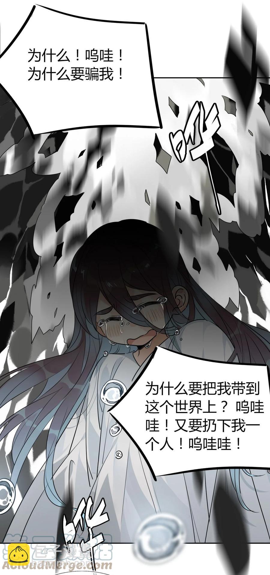 🍘我，修仙界心理医生 30 师父不在了？ 第19页