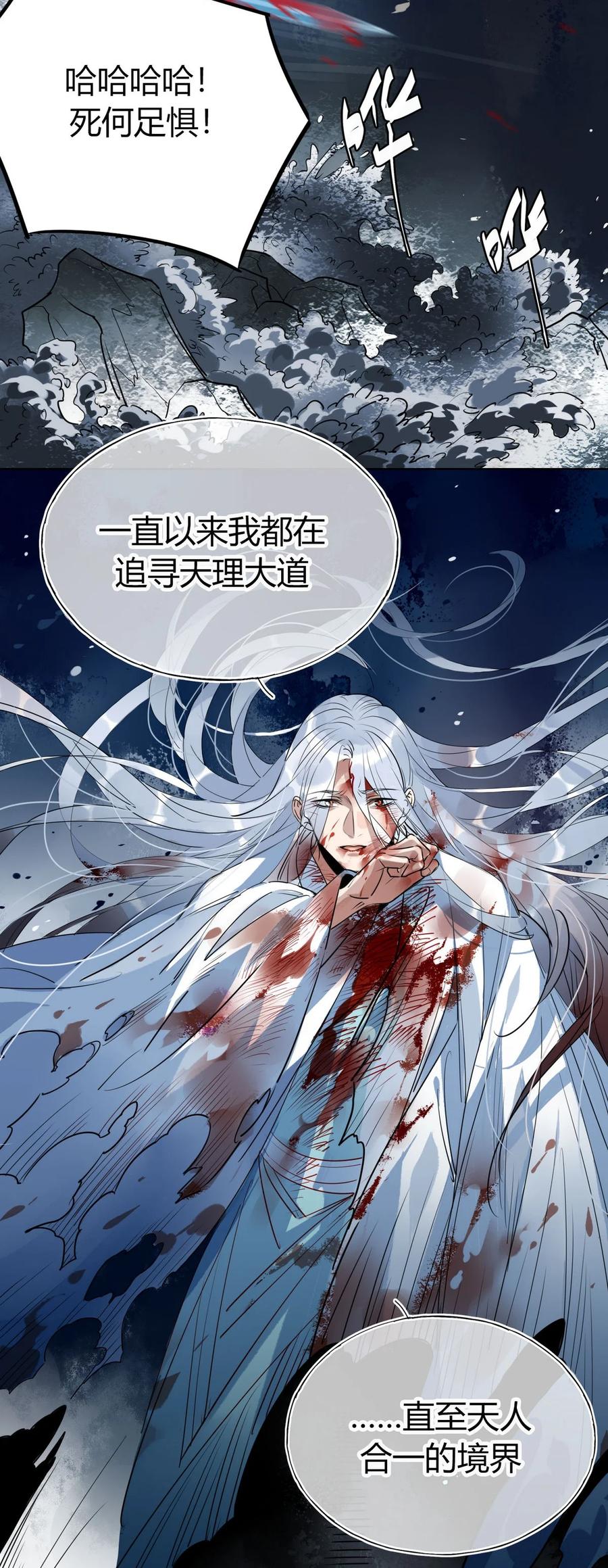 🍘我，修仙界心理医生 30 师父不在了？ 第2页