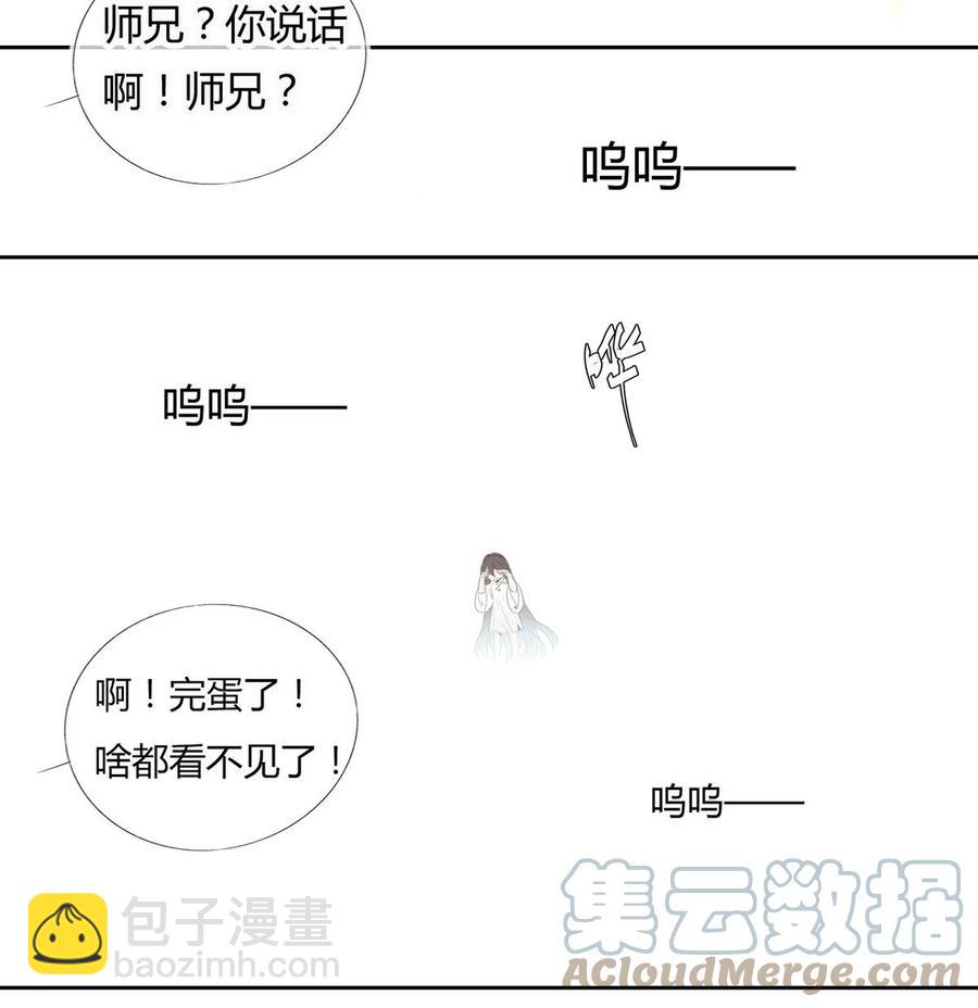 🍘我，修仙界心理医生 30 师父不在了？ 第21页