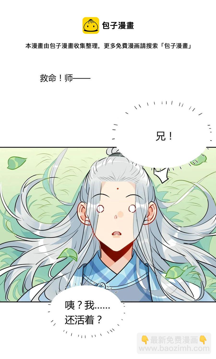 🍘我，修仙界心理医生 30 师父不在了？ 第22页
