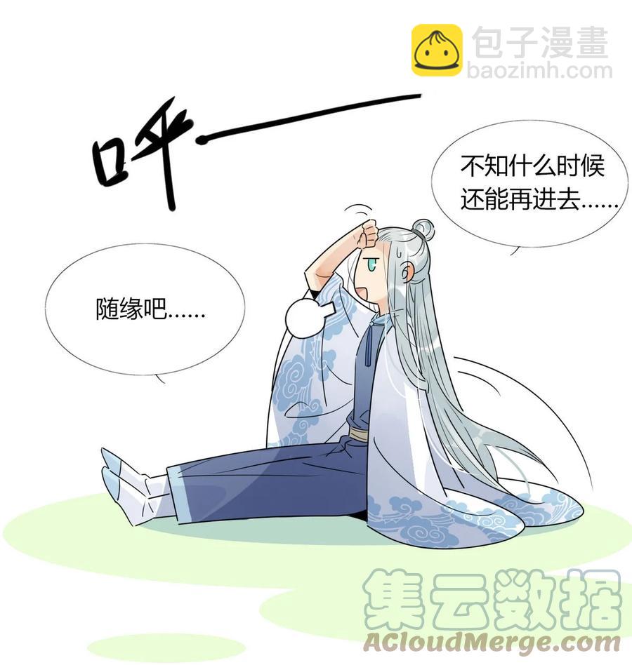 🍘我，修仙界心理医生 30 师父不在了？ 第23页