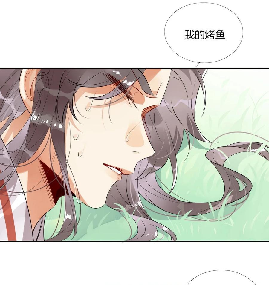 🍘我，修仙界心理医生 30 师父不在了？ 第24页