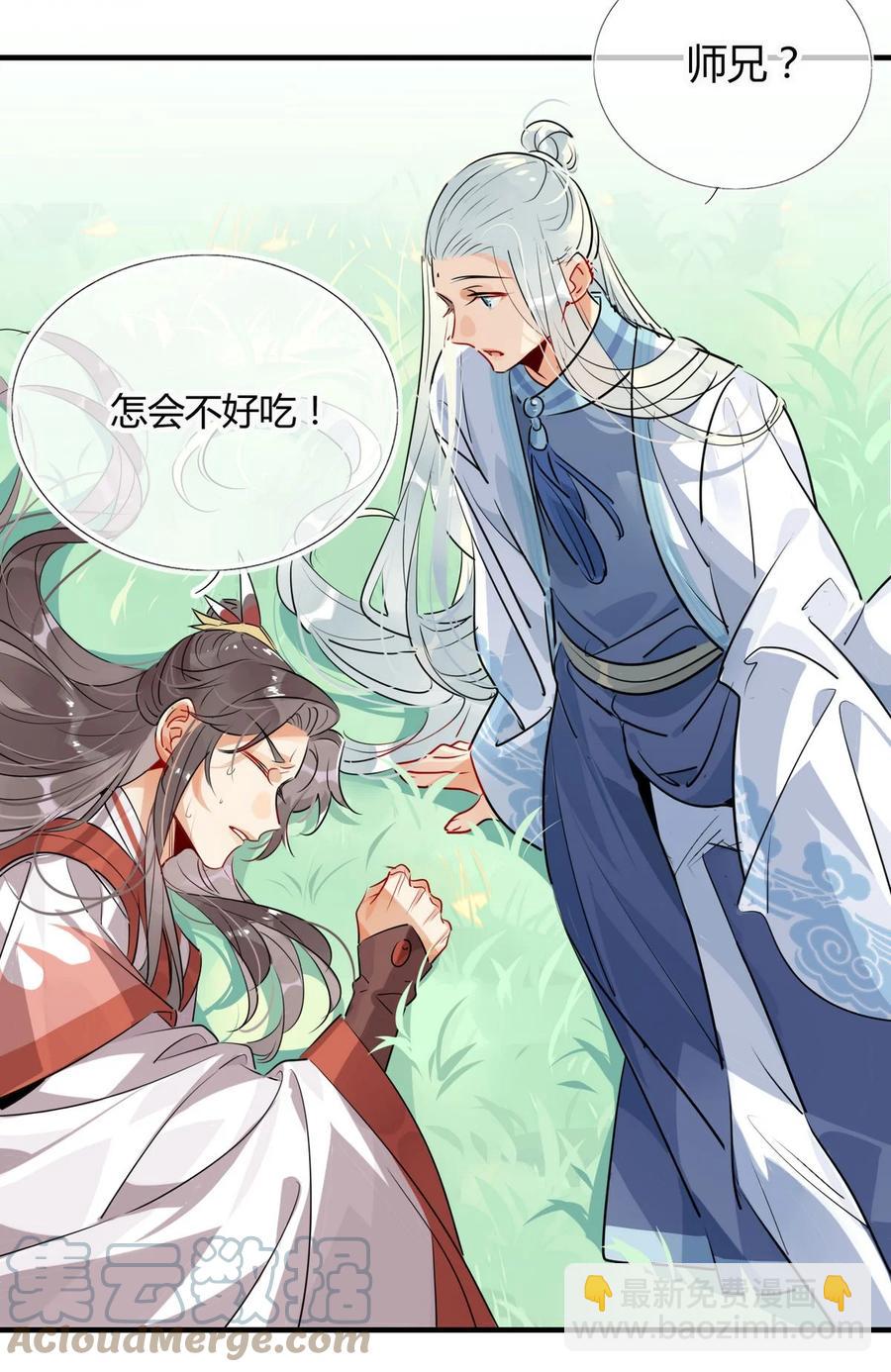 🍘我，修仙界心理医生 30 师父不在了？ 第25页