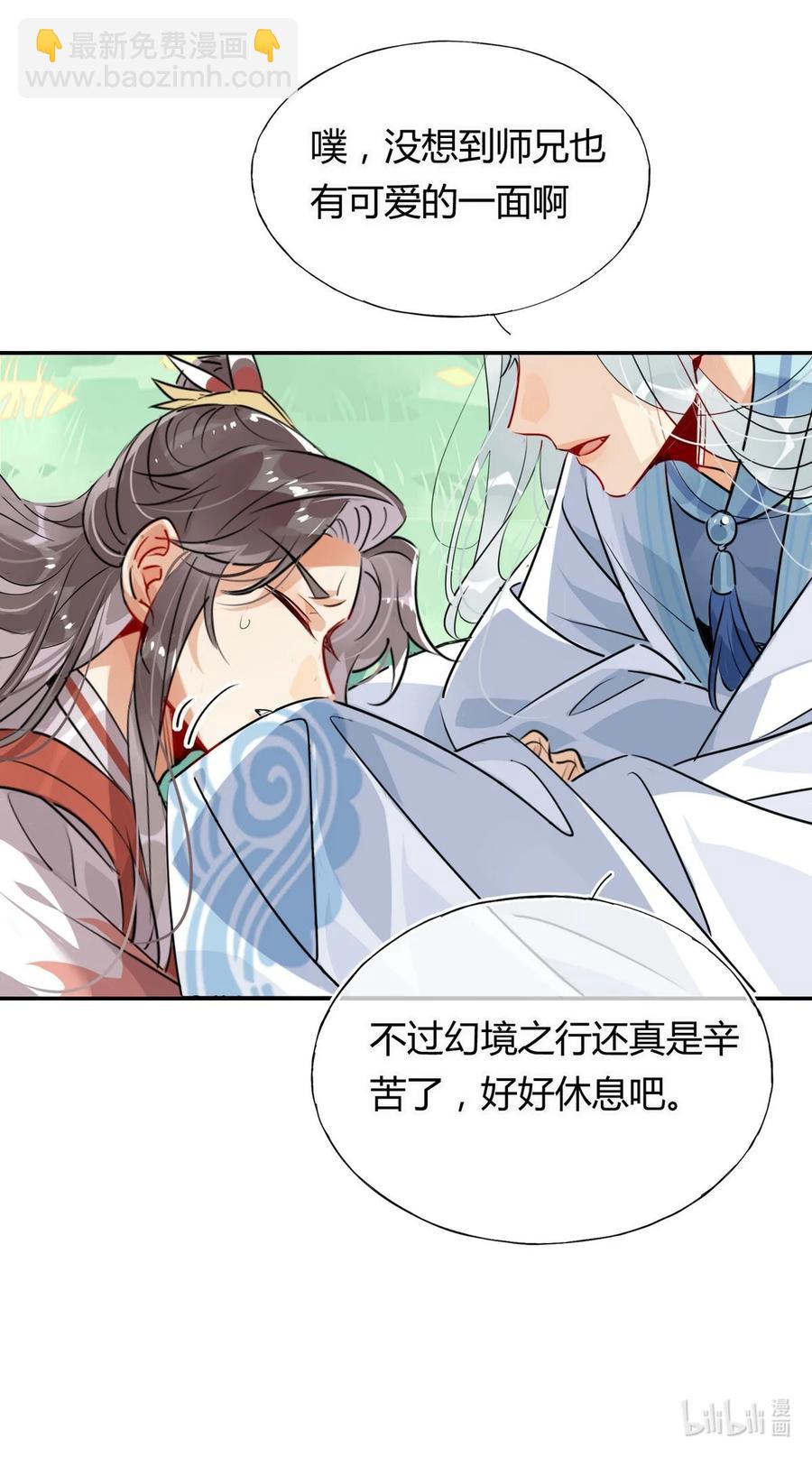 🍘我，修仙界心理医生 30 师父不在了？ 第26页
