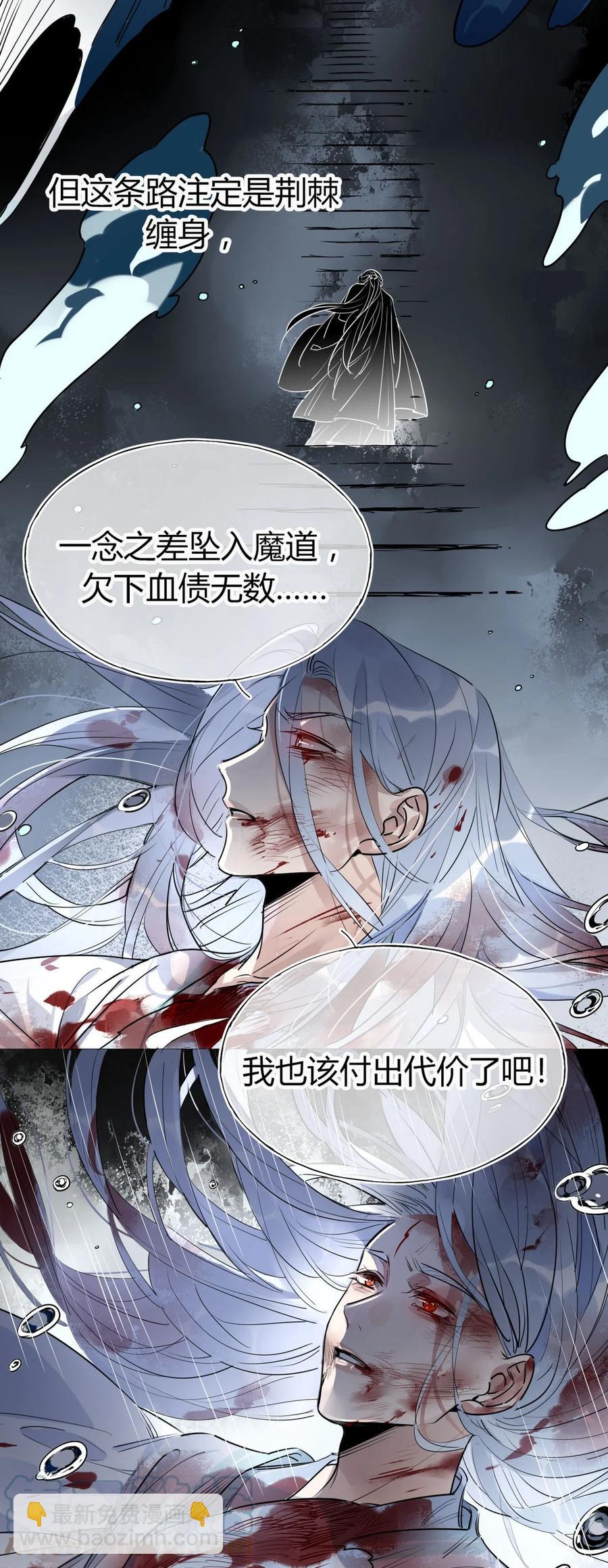 🍘我，修仙界心理医生 30 师父不在了？ 第3页