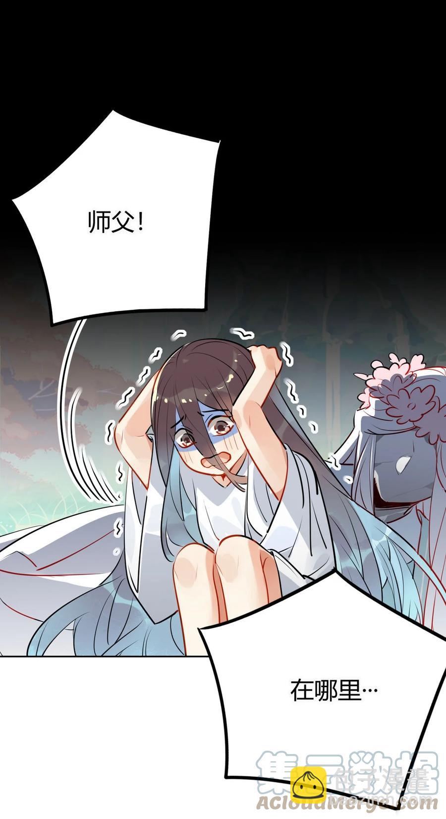 🍘我，修仙界心理医生 30 师父不在了？ 第5页