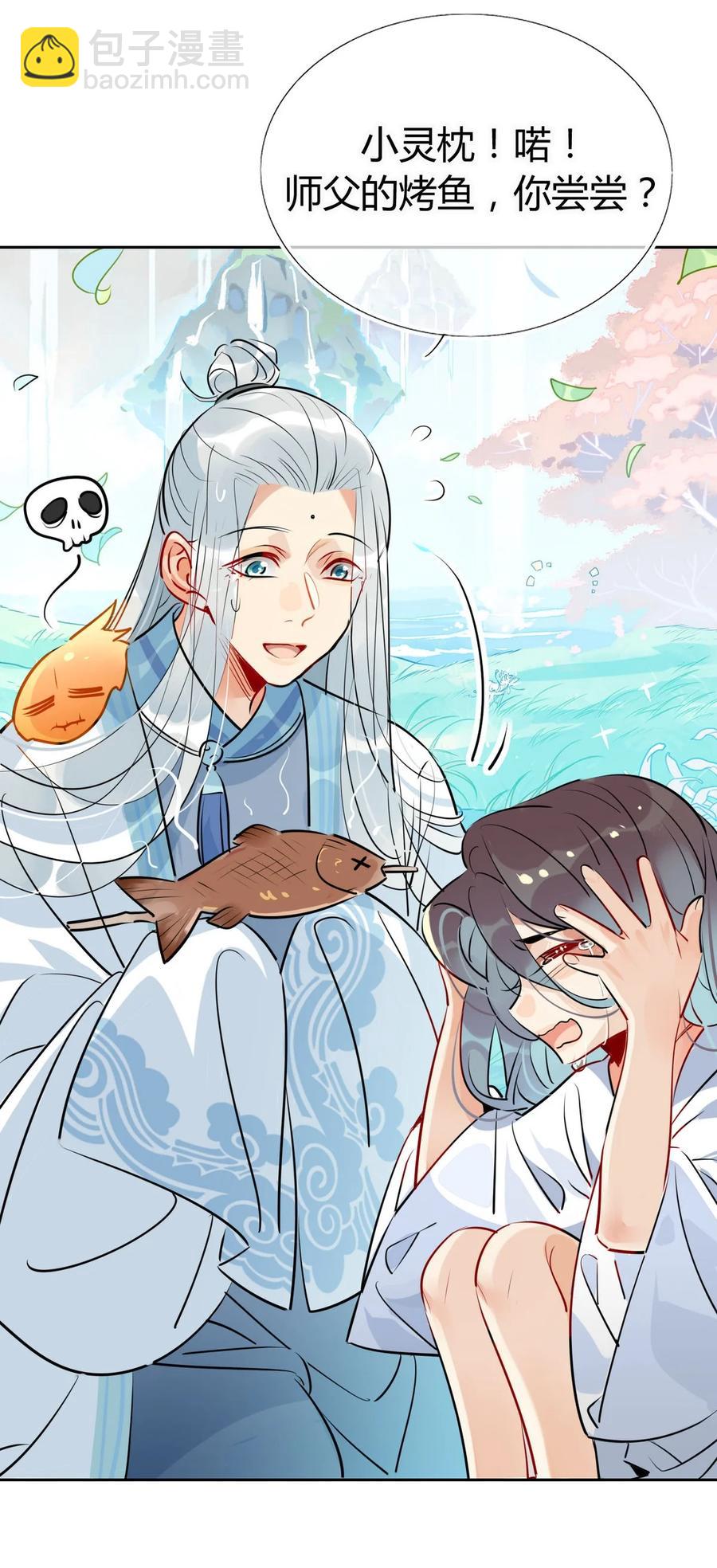 🍘我，修仙界心理医生 30 师父不在了？ 第6页