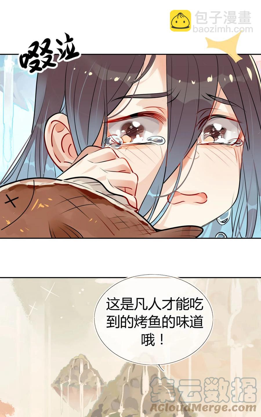 🍘我，修仙界心理医生 30 师父不在了？ 第7页