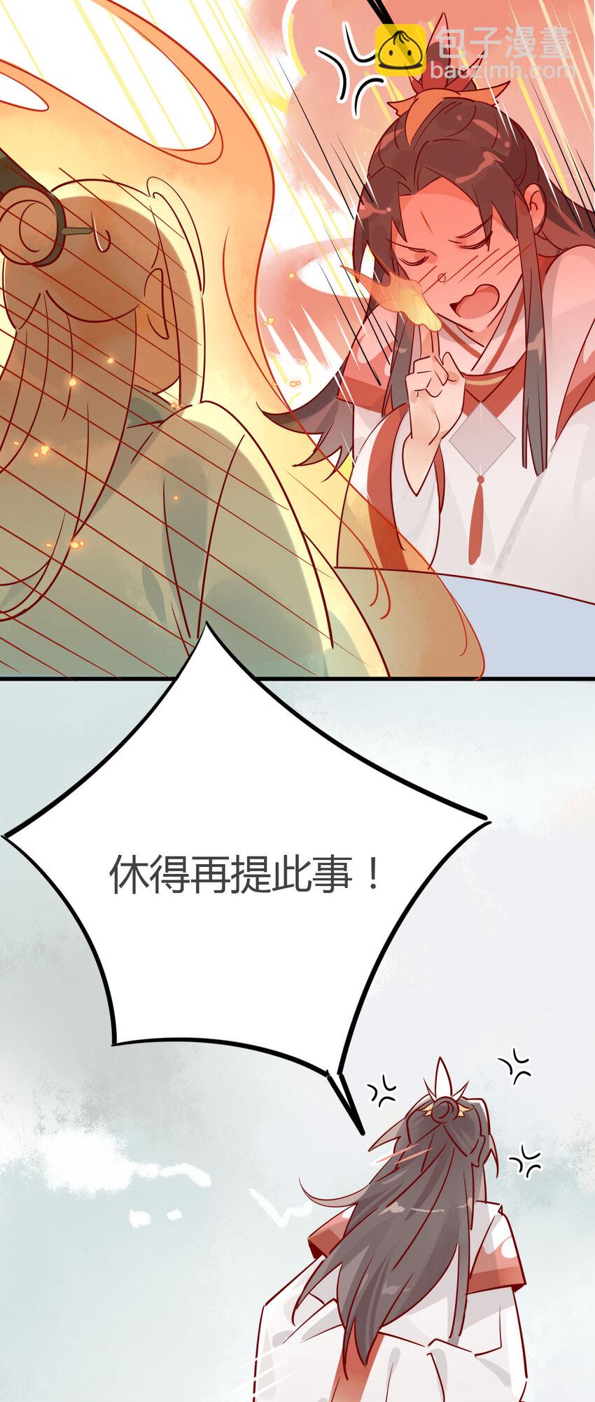 🍘我，修仙界心理医生 5 师兄的八卦 第12页