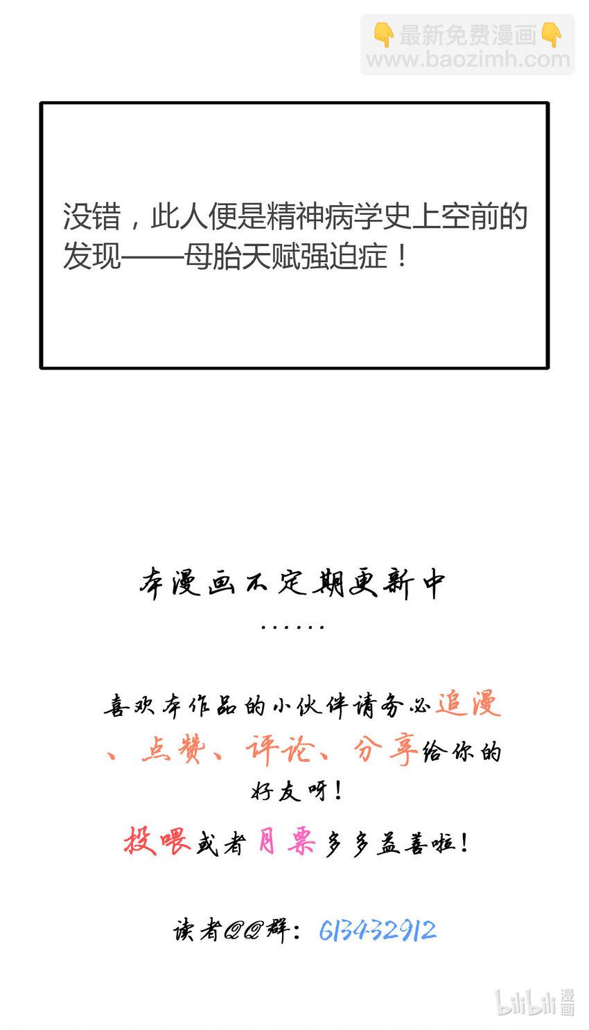 🍘我，修仙界心理医生 5 师兄的八卦 第14页
