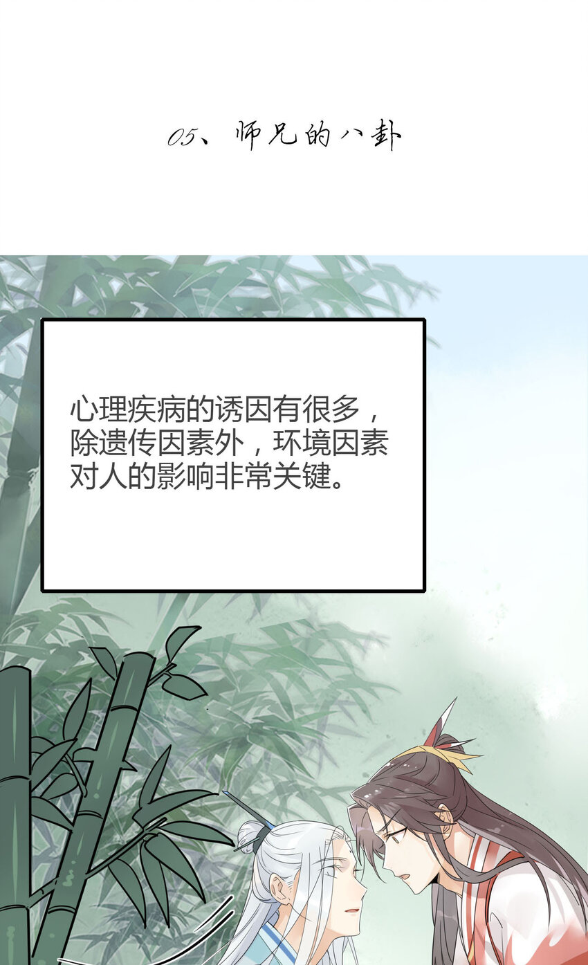 🍘我，修仙界心理医生 5 师兄的八卦 第2页