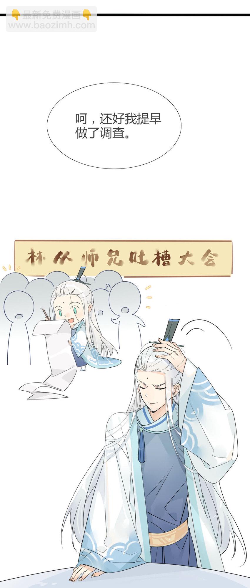 🍘我，修仙界心理医生 5 师兄的八卦 第6页