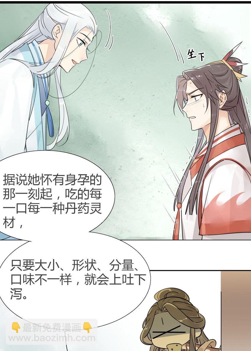 🍘我，修仙界心理医生 5 师兄的八卦 第8页