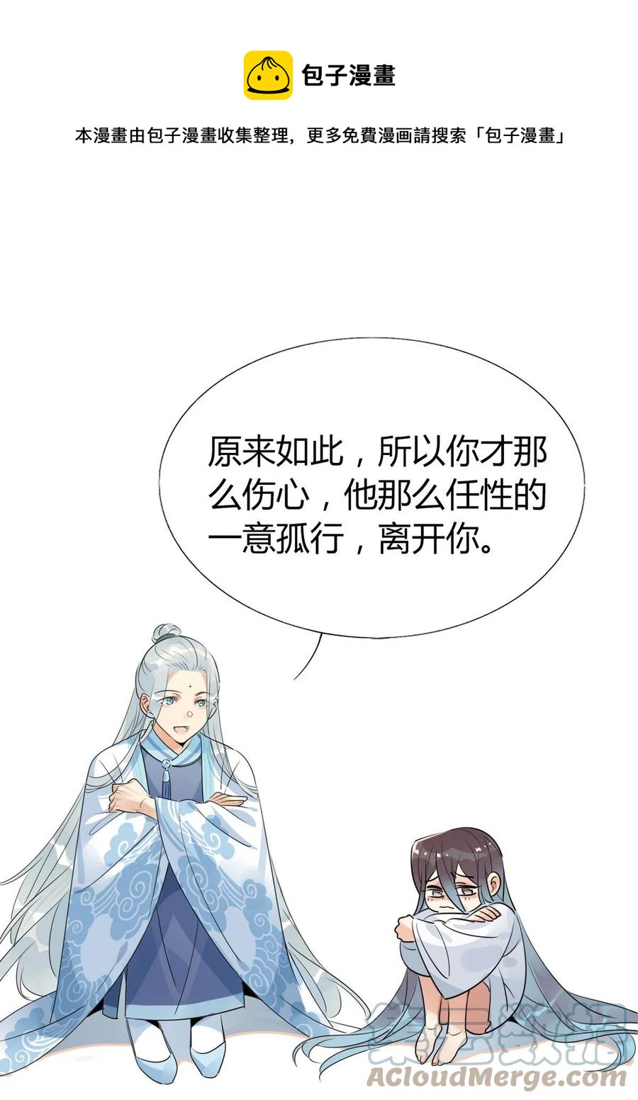 🍘我，修仙界心理医生 32 灵枕番外续，我修仙千年？ 第1页
